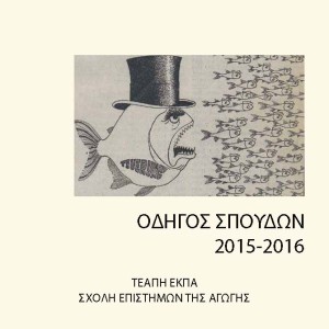 ΟΣ 2ο15_2016_Page_001