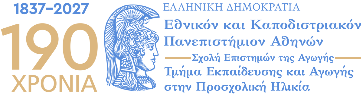 ΤΕΑΠΗ – Τμήμα Εκπαίδευσης και Αγωγής στη Προσχολική Ηλικία